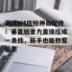 满改M4压枪神级配件！垂直后坐力直接压成一条线，新手也能秒变枪王