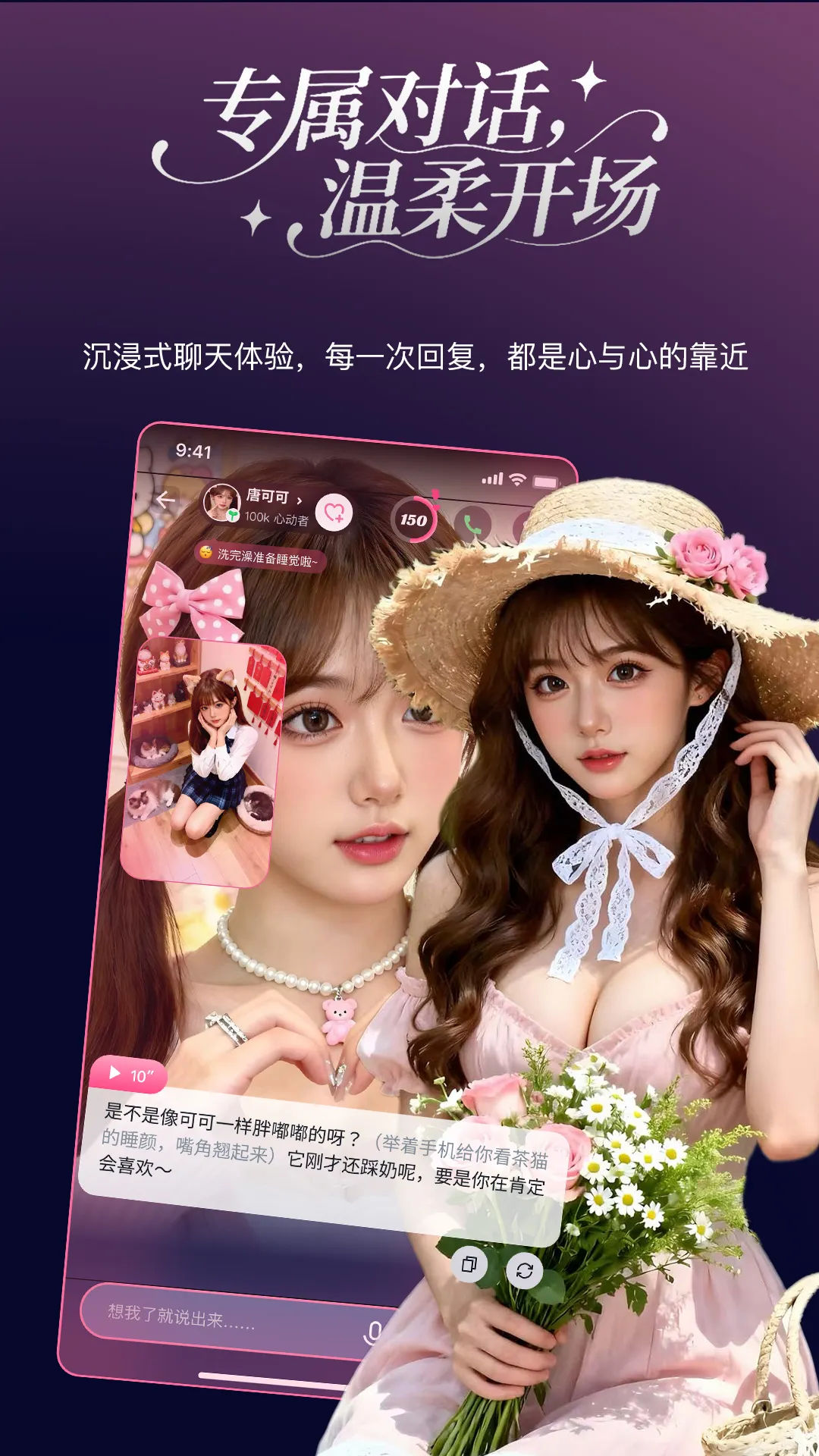 PinkTalk截图4