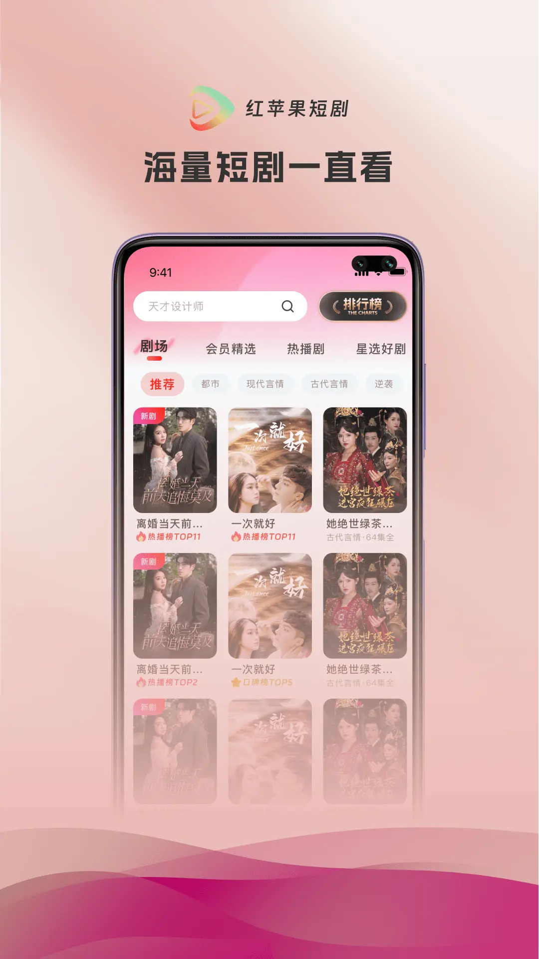 红苹果短剧截图1