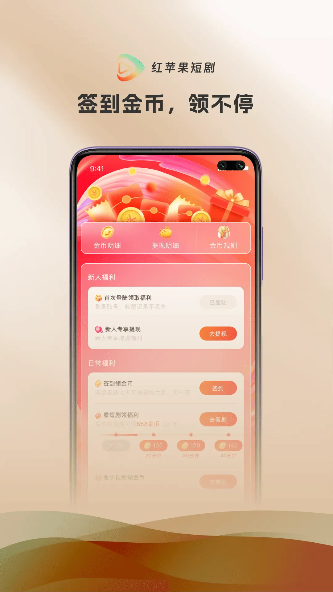 红苹果短剧截图2