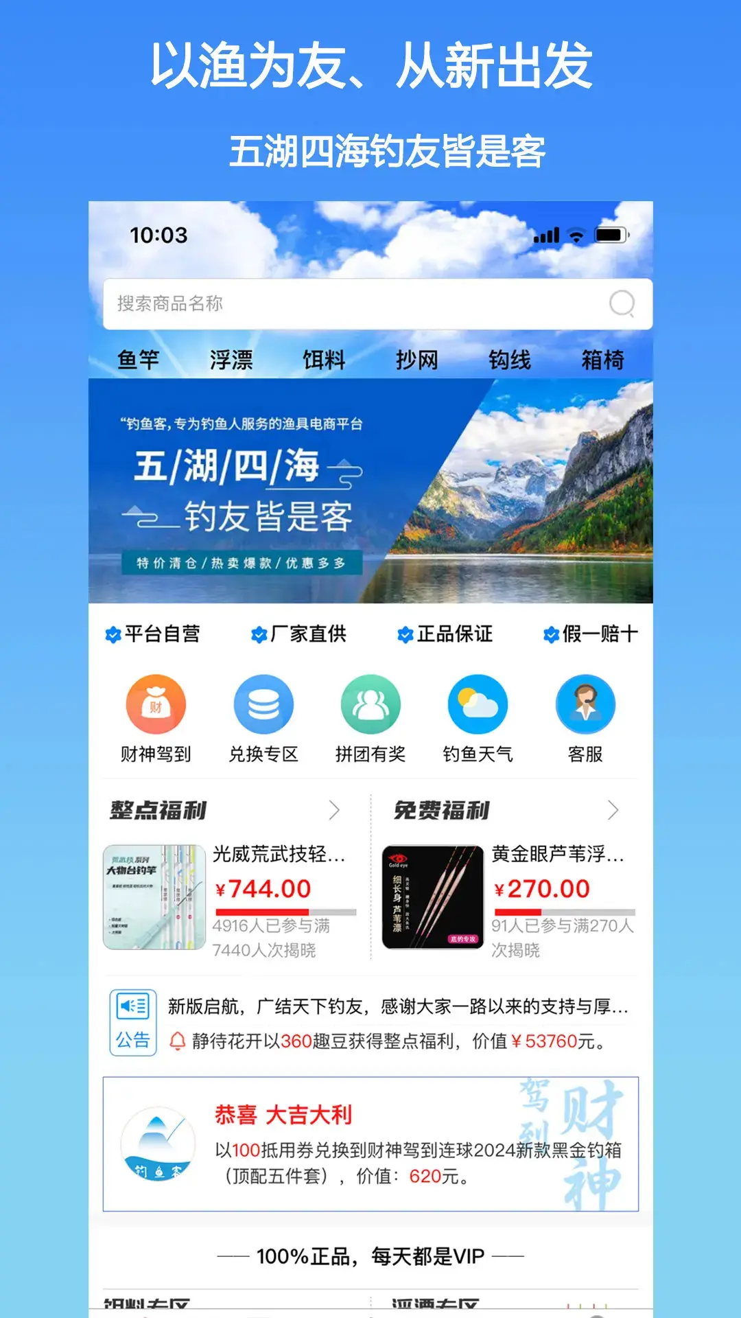 钓鱼客截图1