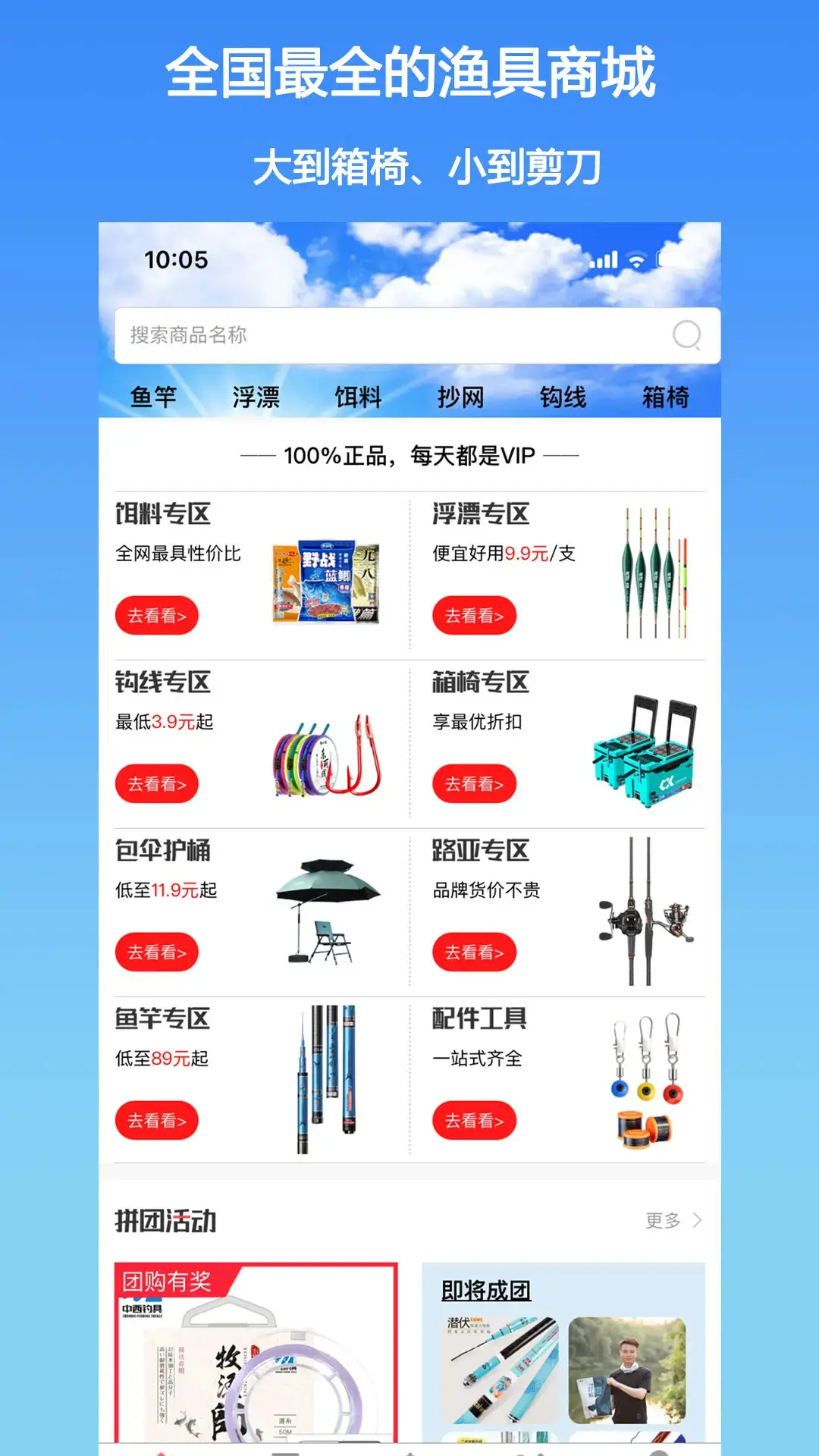 钓鱼客截图2