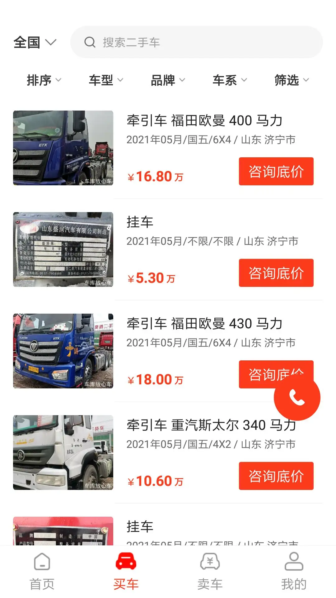 车库放心车截图1