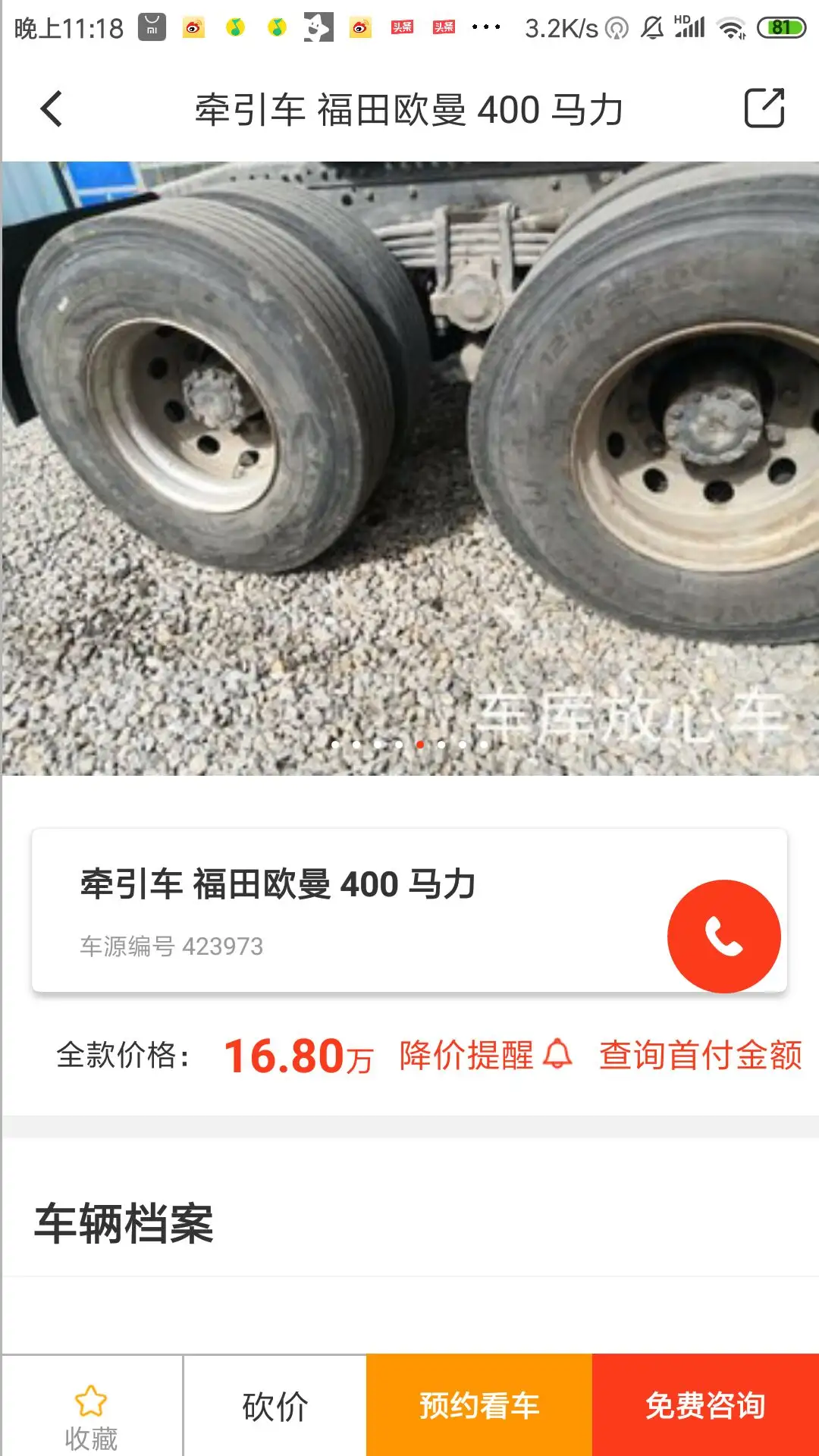 车库放心车截图2