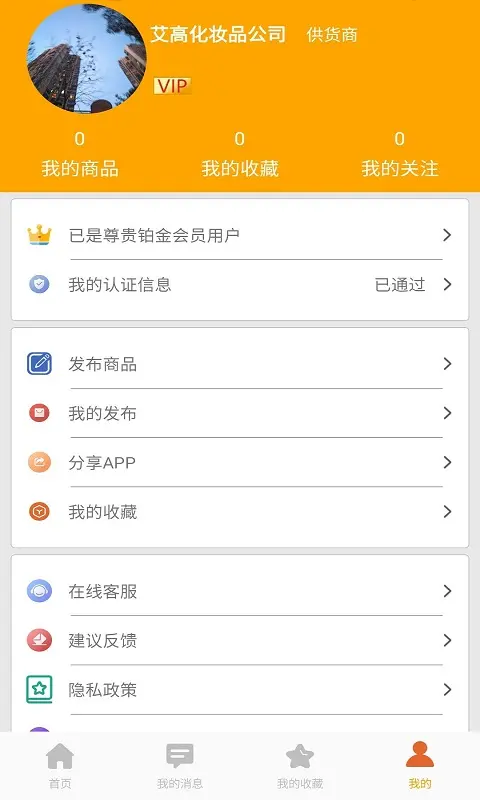 批发易截图2