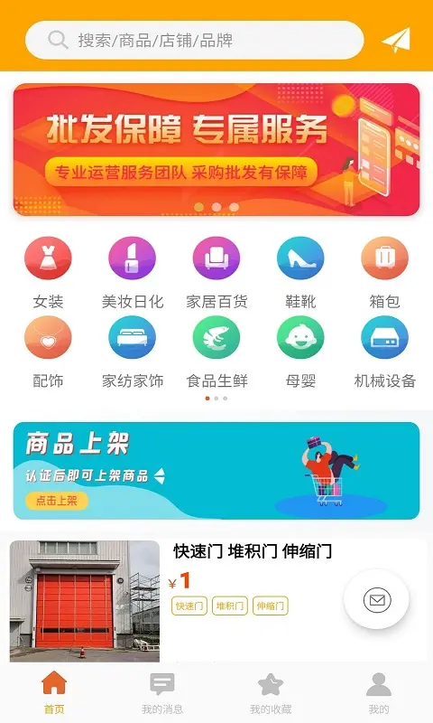 批发易截图3