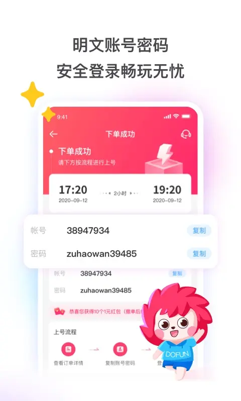 租号玩极速版截图1