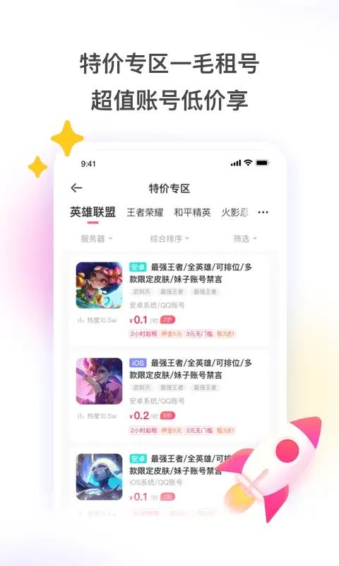 租号玩极速版截图2