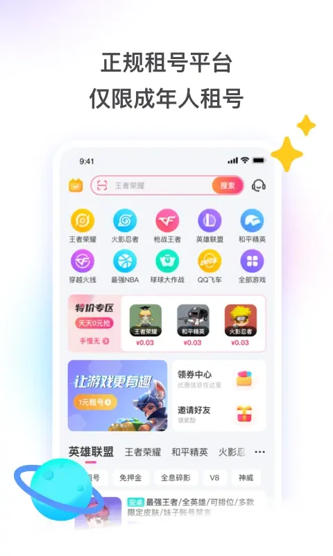 租号玩极速版截图3