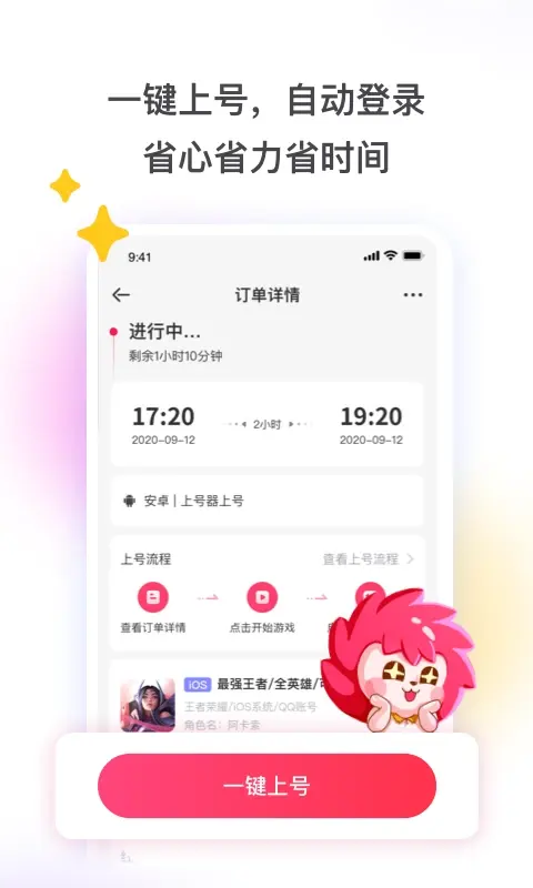 租号玩极速版截图4