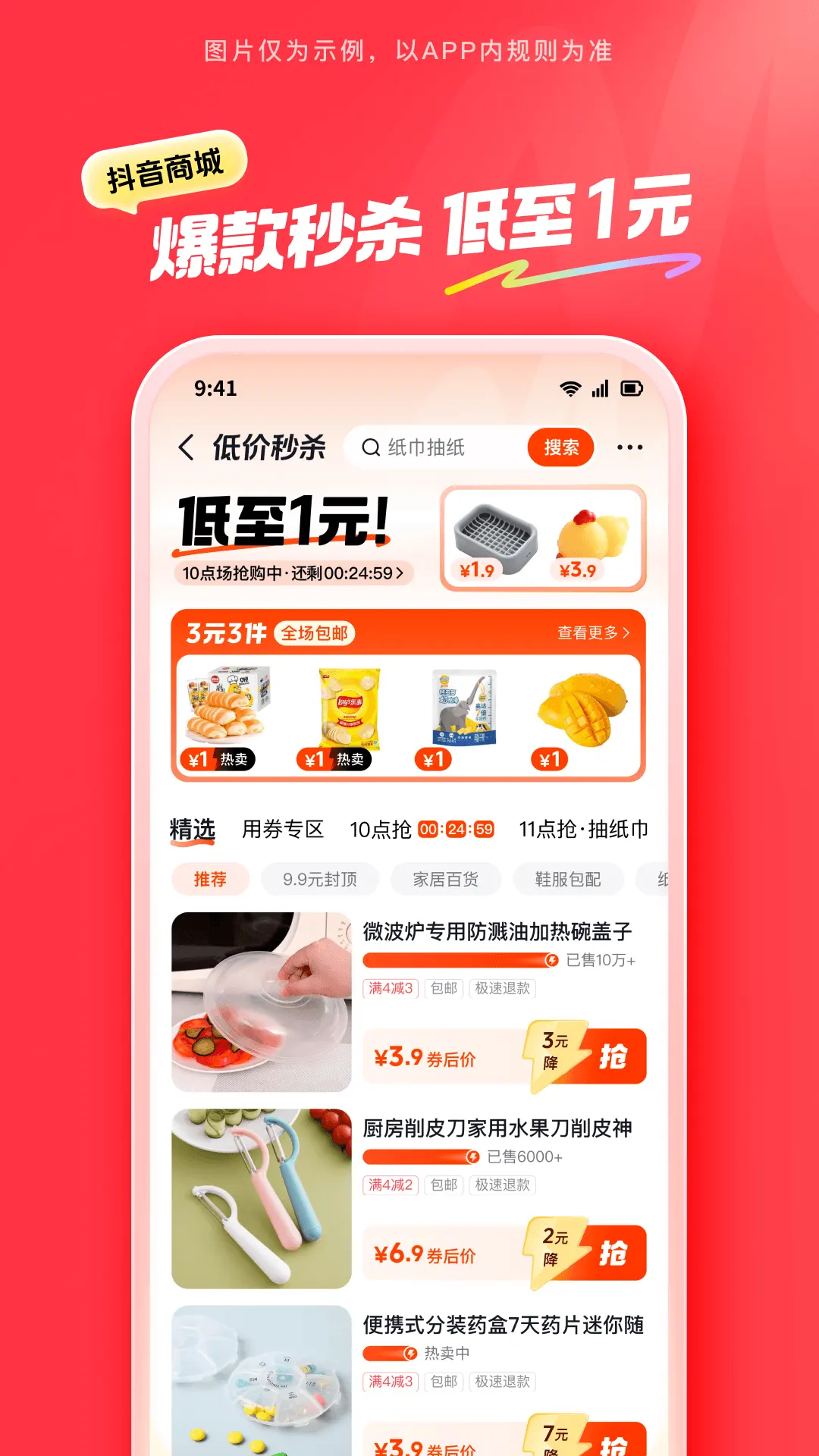 抖音商城截图2