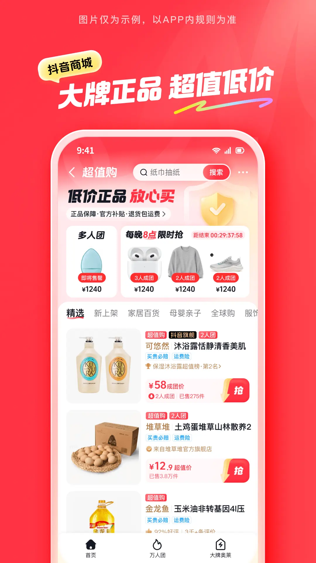 抖音商城截图3