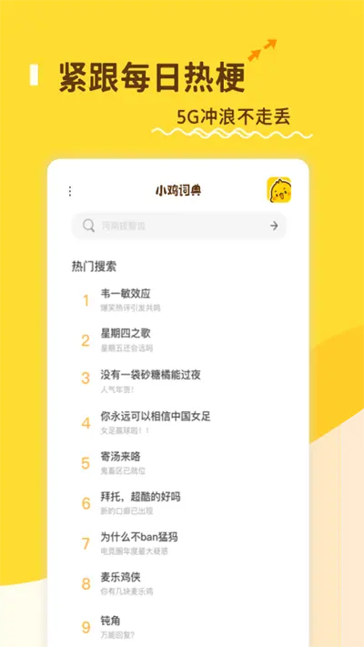 小鸡词典截图1