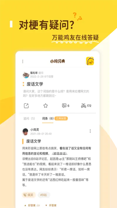 小鸡词典截图3